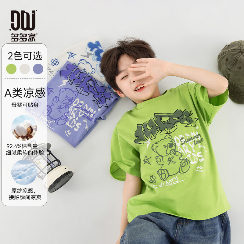 13309032.【弹力冰棉 凉感舒适】男童透气T恤2025夏季儿童宽松舒适休闲短袖