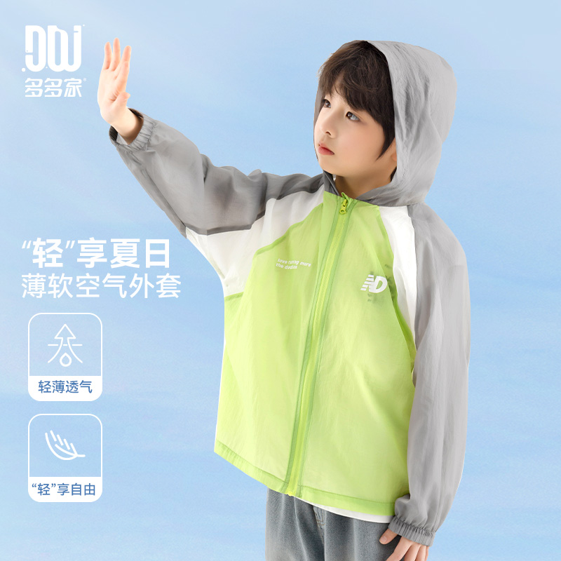 13308871.【透气柔软】男童轻薄皮肤衣夏季休闲运动遮阳服儿童几何拼接外套