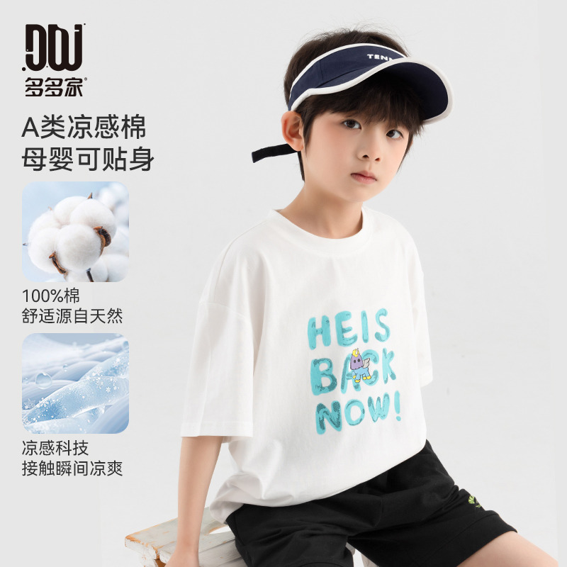 13311542.男童凉感T恤夏季小清新休闲潮酷印花上衣儿童纯棉舒适透气短袖