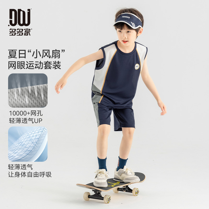 13308837.男童运动套装2025夏季拼色网眼背心短裤两件装跑步训练儿童篮球服