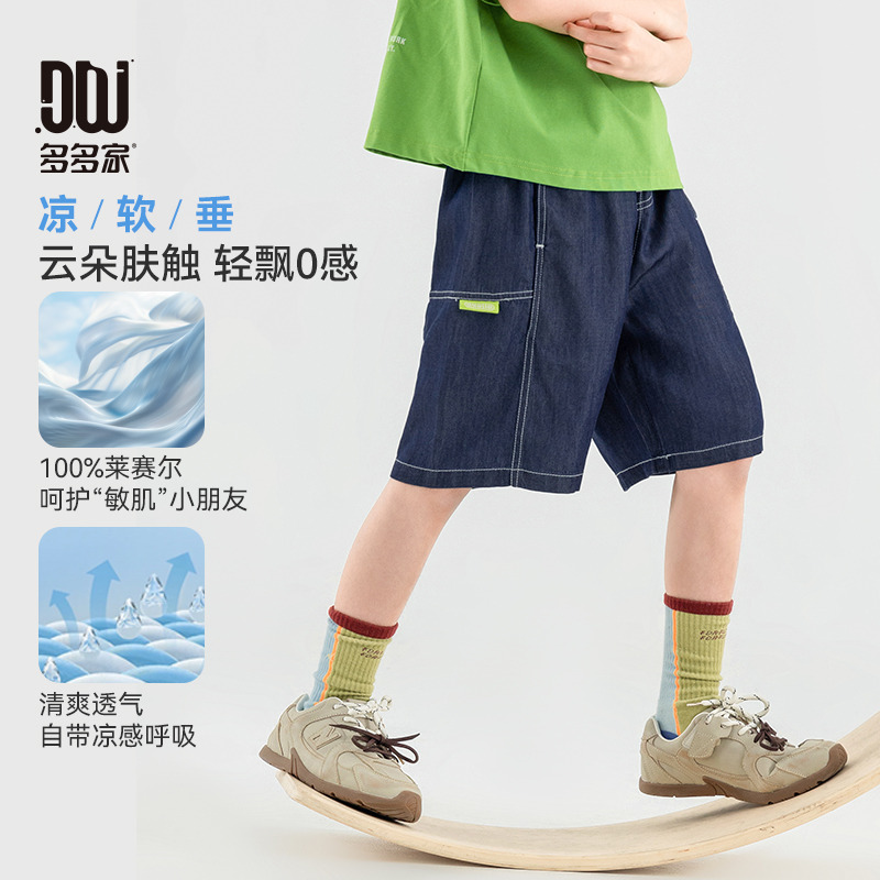 13311607.【莱赛尔绵绵裤】男童中大童短裤2026夏季天丝仿牛仔儿童休闲中裤