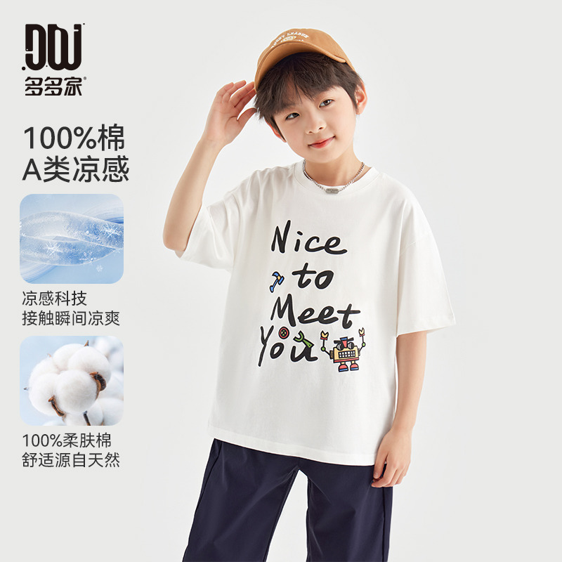 13310597.【贴肤凉感 清爽透气】男童T恤2026夏季儿童舒适纯棉宽松圆领短袖