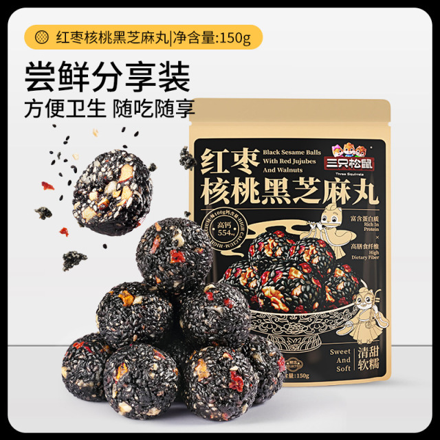 12685899.【整粒芝麻 一道粗磨】【高钙、高蛋白、高膳食纤维】红枣核桃黑芝麻丸150g