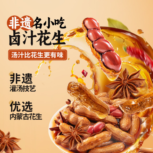 12685898.【优选内蒙古花生 慢煮灌汤工艺】【内含20小袋】卤汁花生/五香味/460g