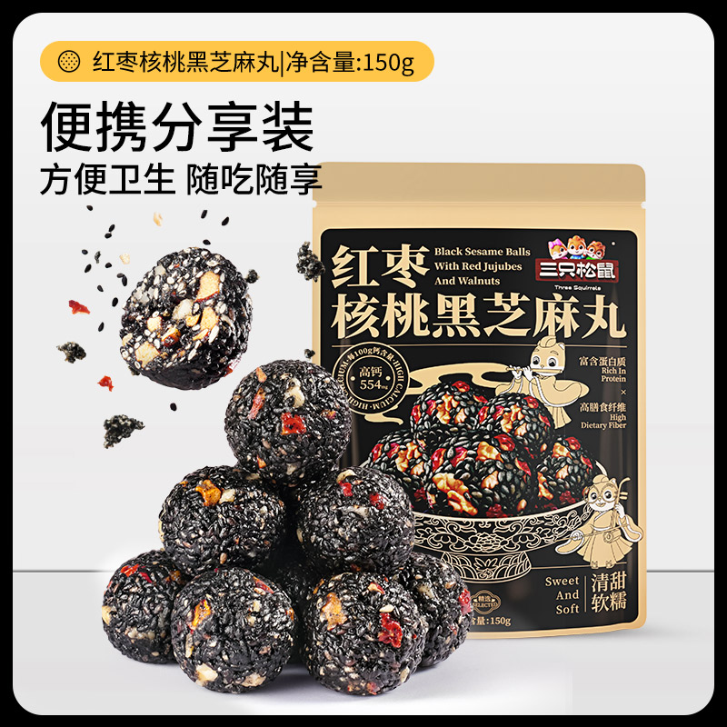 12685899.【整粒芝麻 一道粗磨】【高钙、高蛋白、高膳食纤维】红枣核桃黑芝麻丸150g