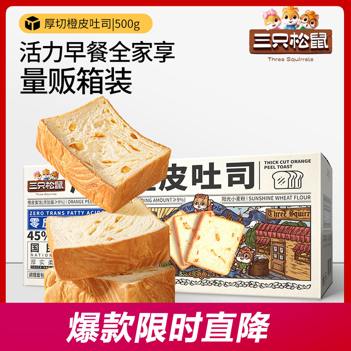 12686009.【添加橙皮颗粒】【0反式脂肪酸】厚切橙皮吐司500g/箱