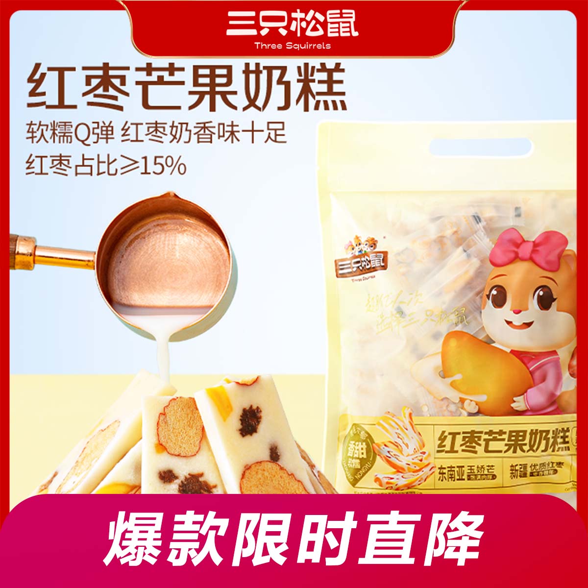 12685916.【到手约100根】【软糯Q弹 红枣奶香味十足】红枣芒果奶糕500g