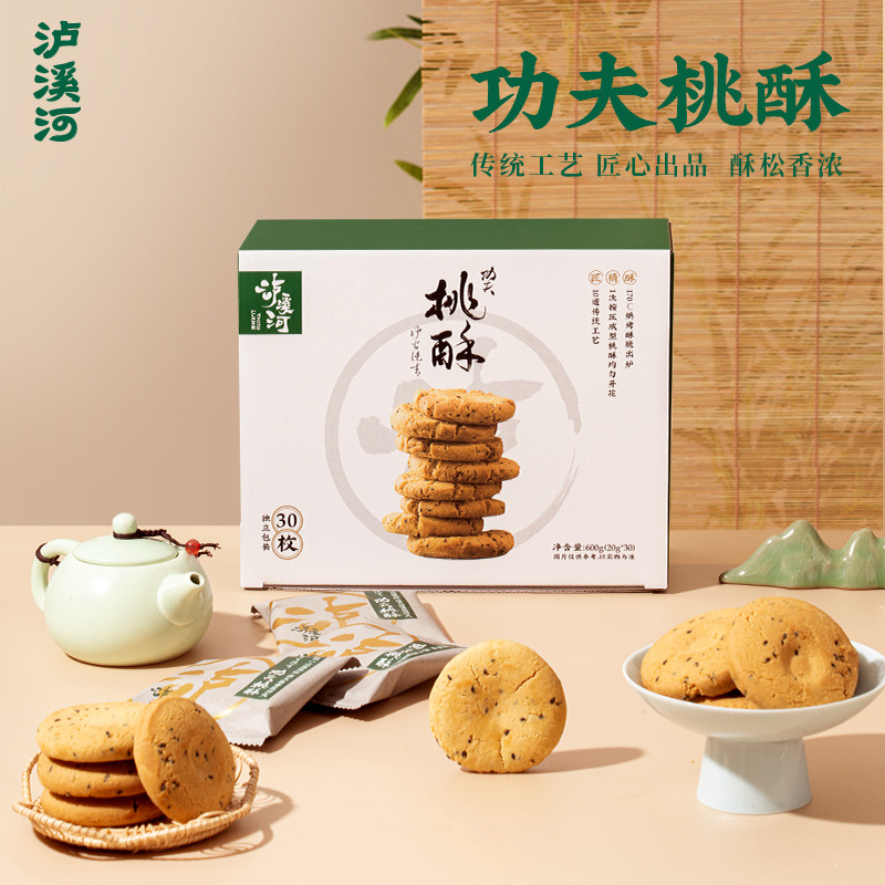 12687881.【明星爆款 超值性价比】泸溪河功夫桃酥600g原味*2盒 两盒内有60片!!