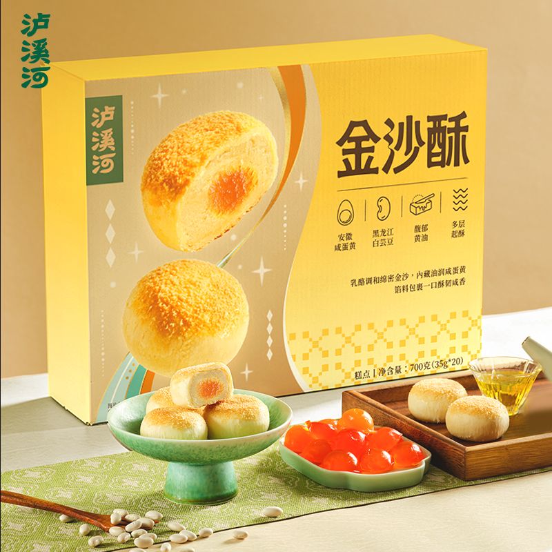 13788808.【黄油添加量≥9% 精选蛋黄】泸溪河金沙酥礼盒700g 内含20枚 配礼袋