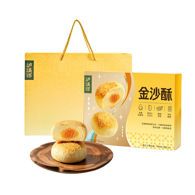 13788808.【黄油添加量≥9% 精选蛋黄】泸溪河金沙酥礼盒700g 内含20枚 配礼袋