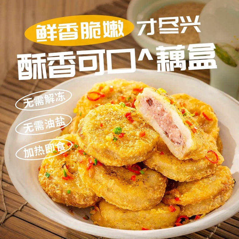 12627578.香脆藕盒400g*2袋肉馅酥香可口不掉渣