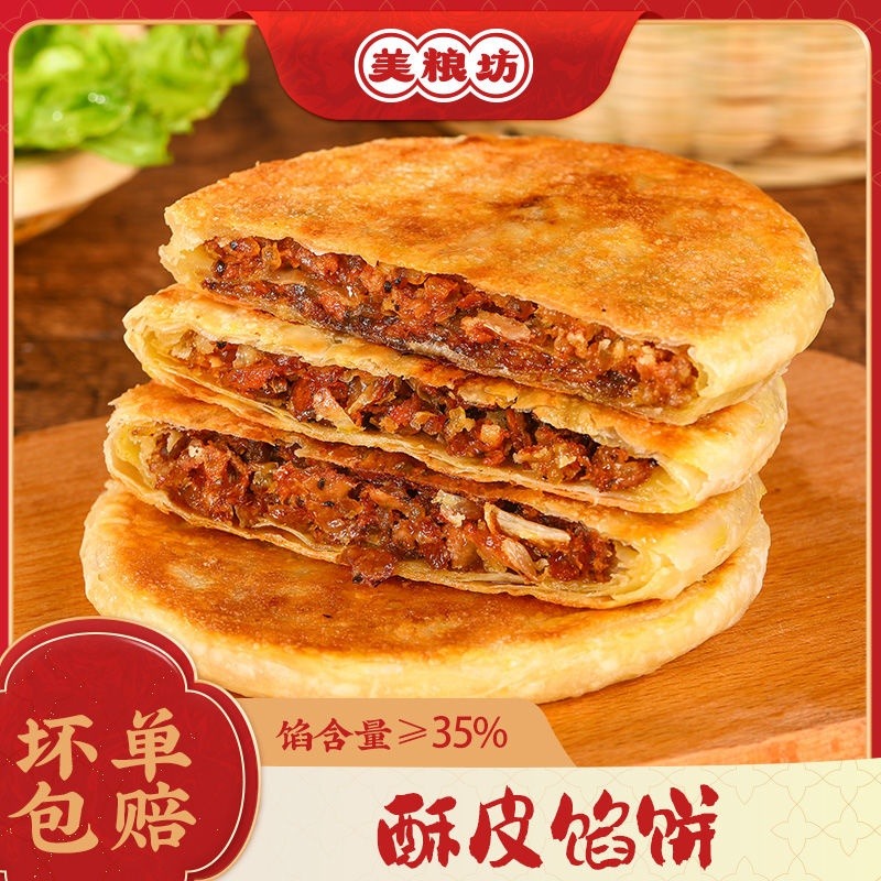12619024.【京东发货】黑椒牛肉馅饼450g*3袋15片装皮薄肉汁浓郁满足感十足