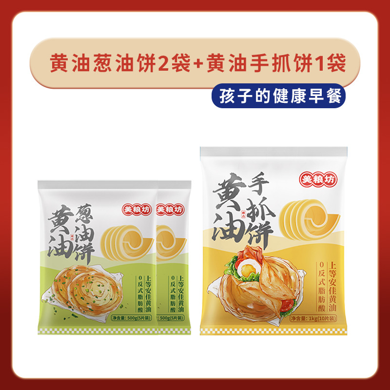 12619026.【儿童特惠组合20片】黄油手抓饼+黄油葱油饼新西兰安佳黄油0反式脂肪酸甄选新西兰安佳动物黄油