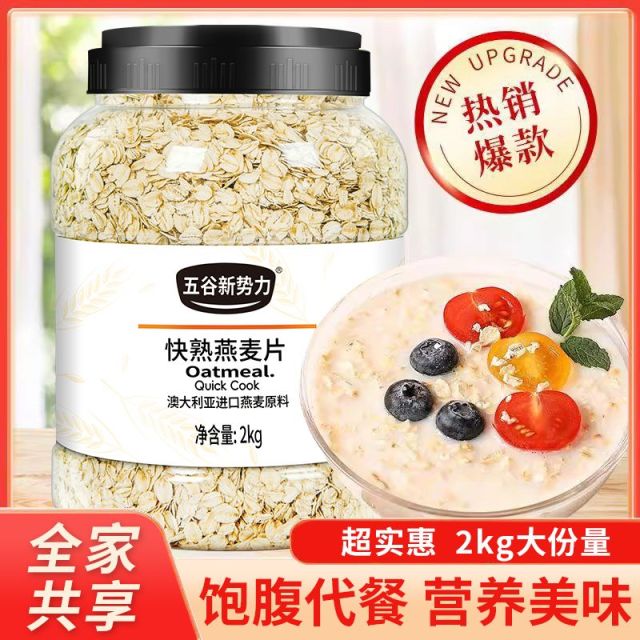 12623029.【无添加剂0蔗糖】快熟燕麦片2kg 4斤装保留天然谷物最原始营养成分