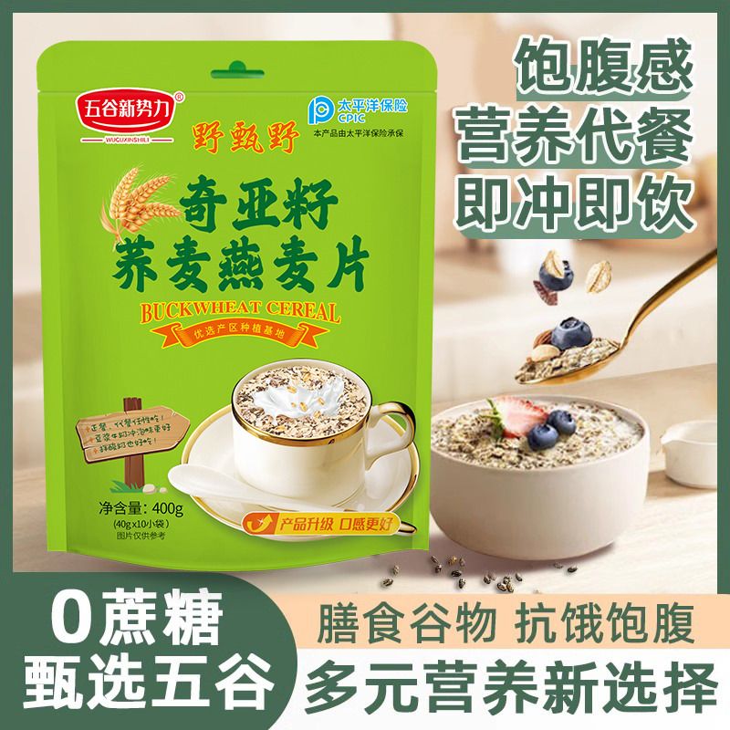 12623021.【0蔗糖饱腹30包】奇亚籽荞麦燕麦片400g*3袋饱腹减脂