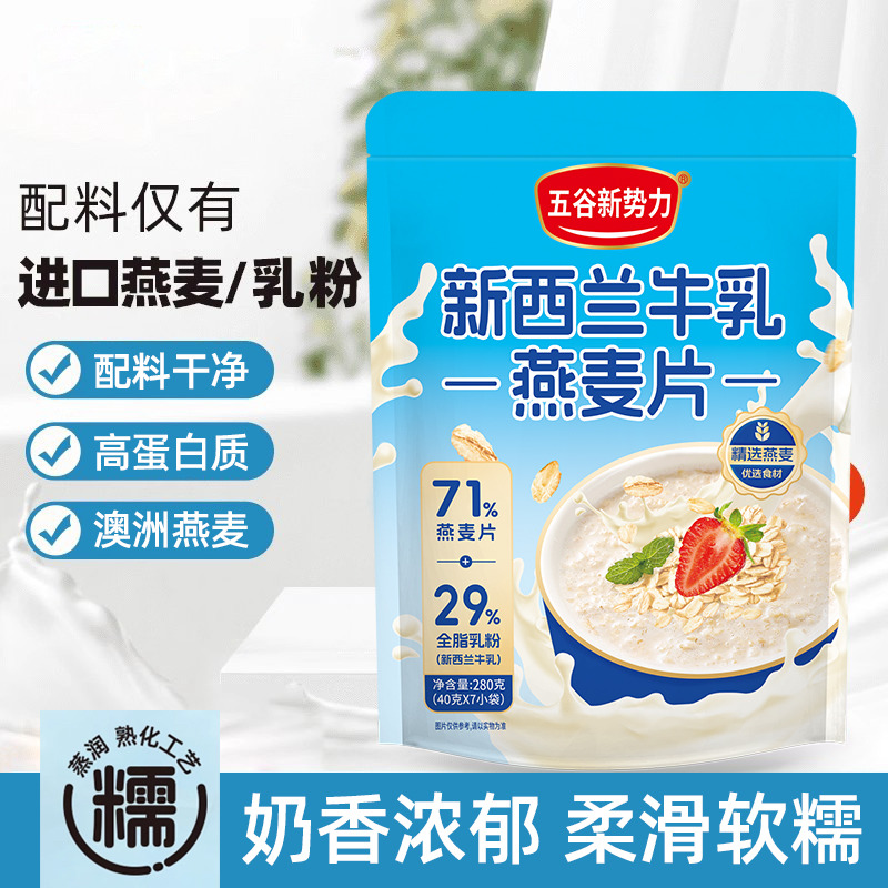 12623022.【配料干净进口麦片】牛乳燕麦片280g*2袋(14包) 冲泡即食