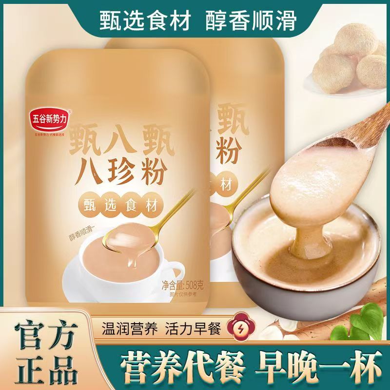 12609406.【食补己身】八珍粉508g*2罐赠玻璃杯+勺 口感醇香配料干净