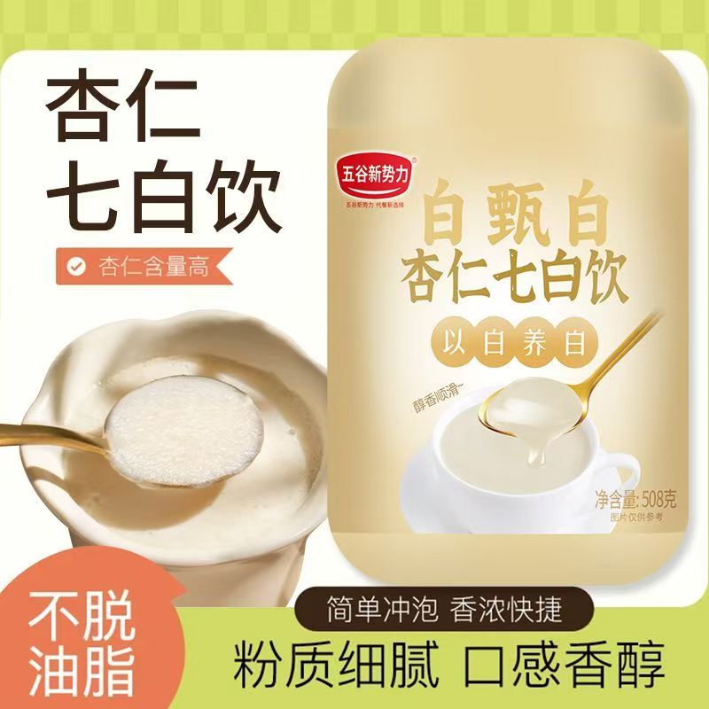 12609550.【润肤色】杏仁七白饮508g*2罐赠玻璃杯+勺配料干净