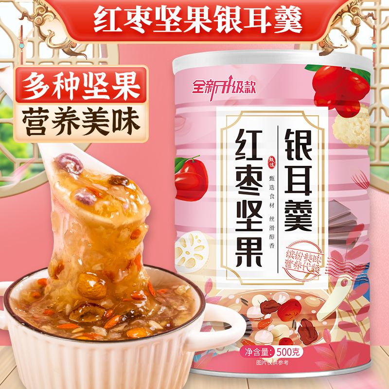 12623053.【送玻璃杯+勺】红枣坚果银耳羹500g*2罐藕粉营养早餐即食冲泡