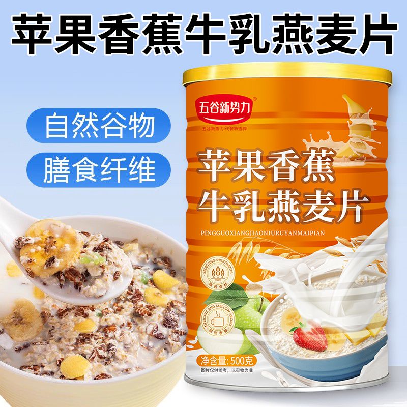 12632211.【0蔗糖无添加】苹果香蕉牛乳燕麦片500g*2罐(送玻璃杯+勺)