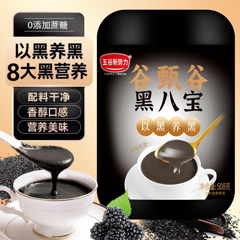 12632215.【以黑养黑】黑八宝508g*2罐赠玻璃杯+勺配料干净无添加