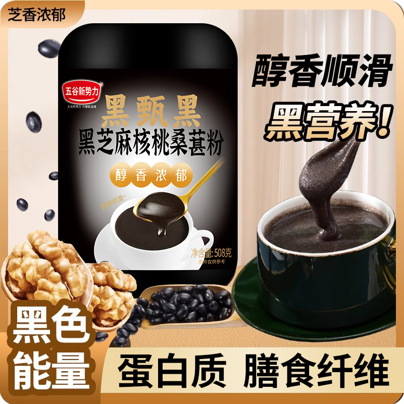 12632219.【乌黑亮泽】黑芝麻核桃桑葚粉508g*2罐赠玻璃杯+勺配料干净无蔗糖