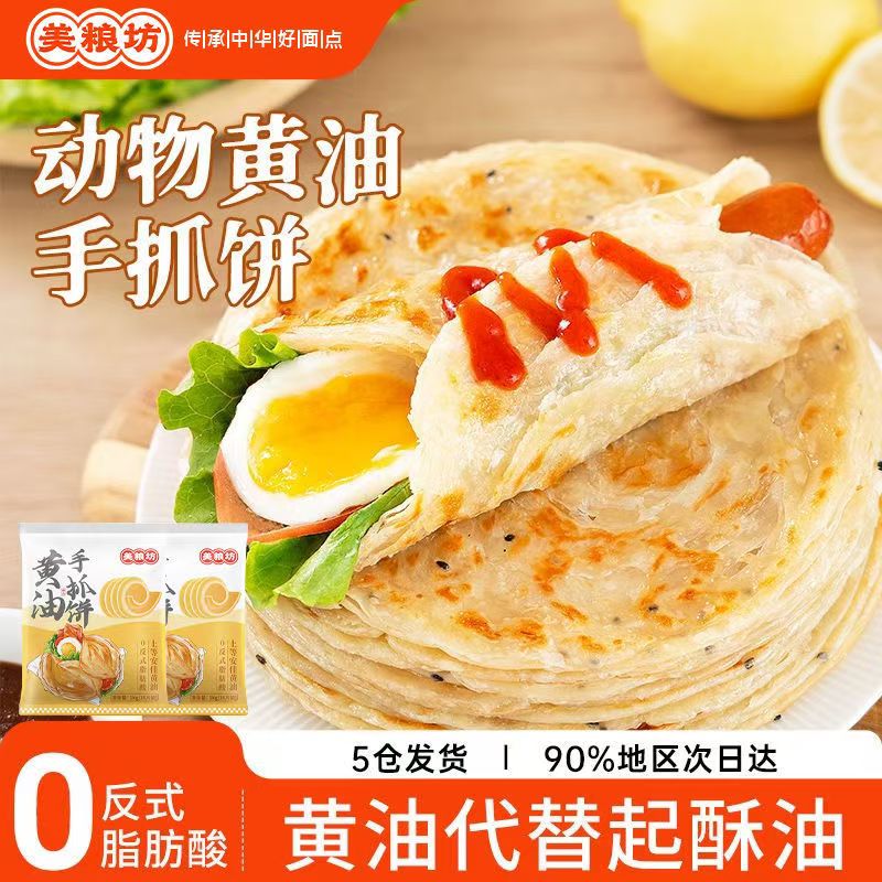 12619025.【0反式脂肪酸】黄油手抓饼1kg*2袋20片装甄选新西兰安佳动物黄油