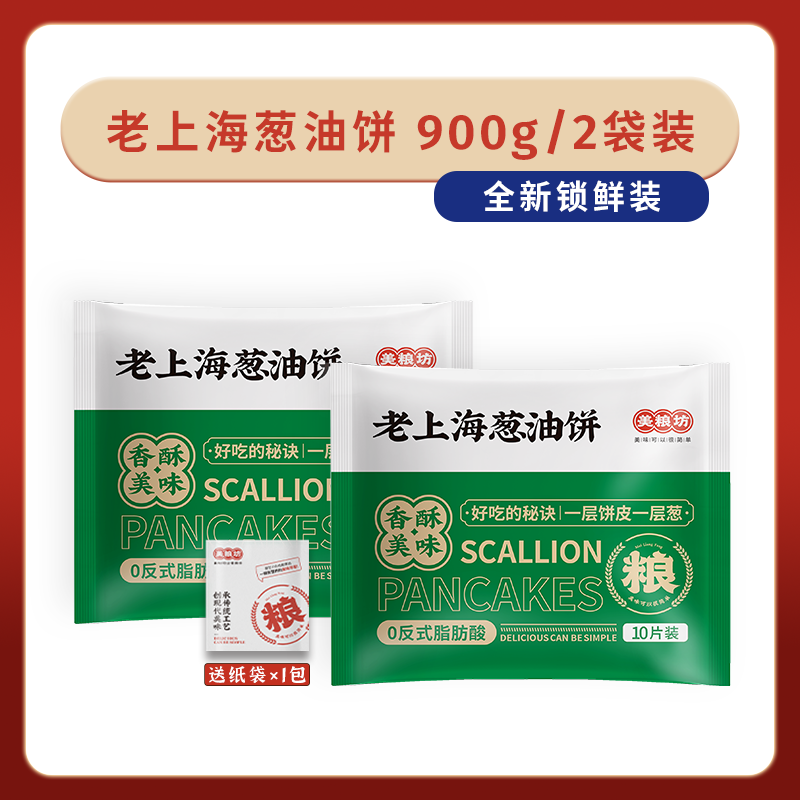 12619034.【口碑爆款】老上海葱油饼900g*2袋20片装早餐半成品葱花煎饼食品