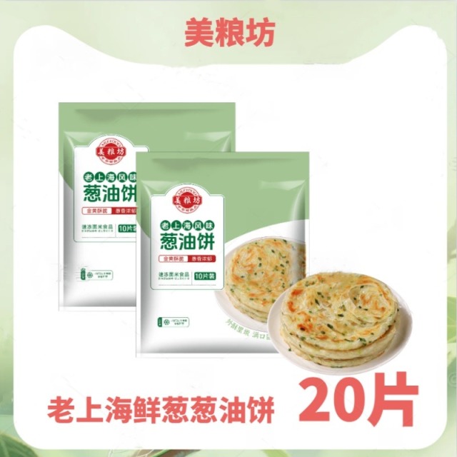 13223996.【儿童定制30片】老上海葱油饼600g*3袋营养早餐