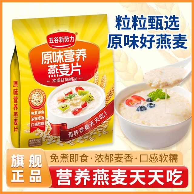 13256176.【内含18包】原味营养燕麦片560g免煮即食早餐燕麦粥