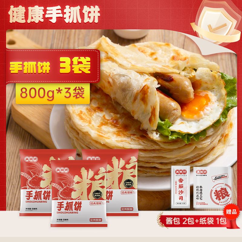 12619028.【实惠30片装】原味手抓饼800g*3袋家庭装早餐速食面饼煎饼皮