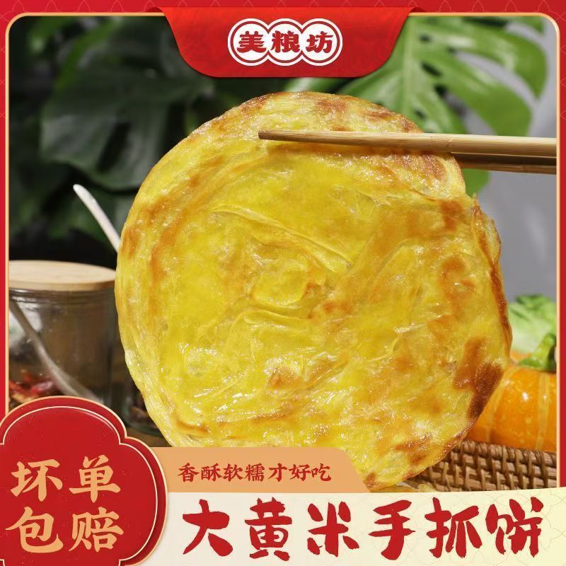 13342062.【35片】大黄米手抓饼70g*35片简装家庭速食早餐饼