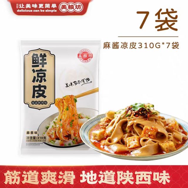 13342028.【7大袋】开袋即食鲜凉皮310g*7袋麻酱/红油口味劲道爽滑轻食解馋夜宵