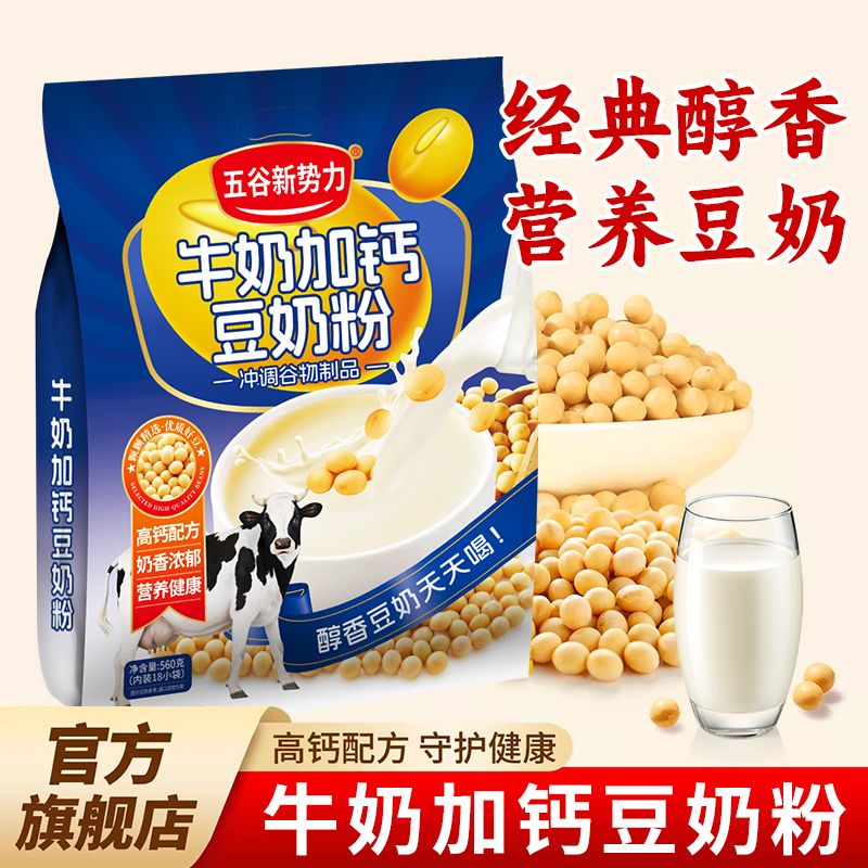 13408525.【内含18包】牛奶加钙豆奶粉560g醇香经典豆奶粉