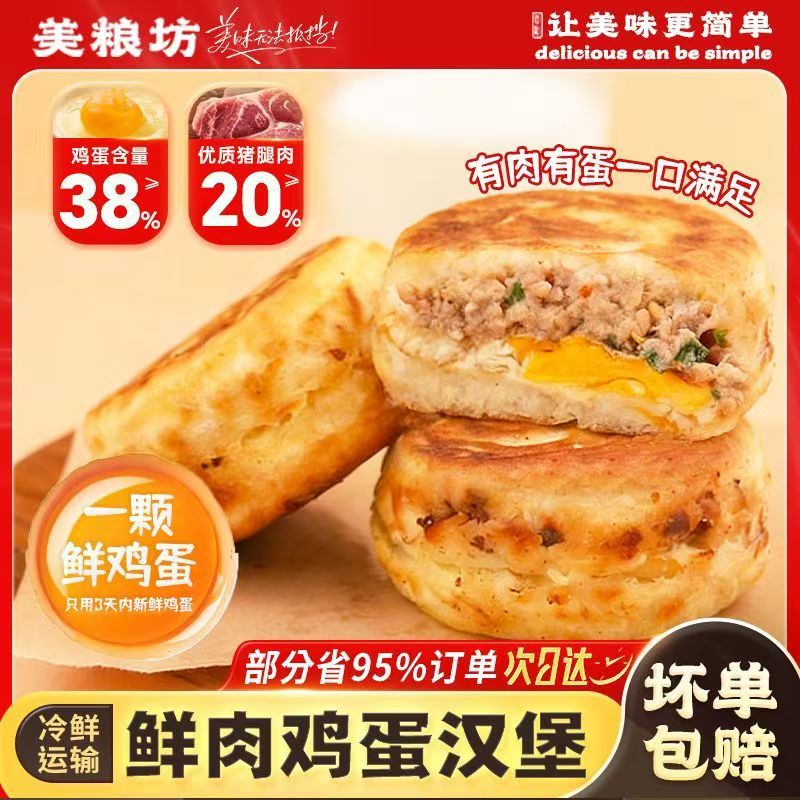 13472998.【三重口感】鲜肉鸡蛋汉堡120g*6袋配料干净早餐速食汉堡