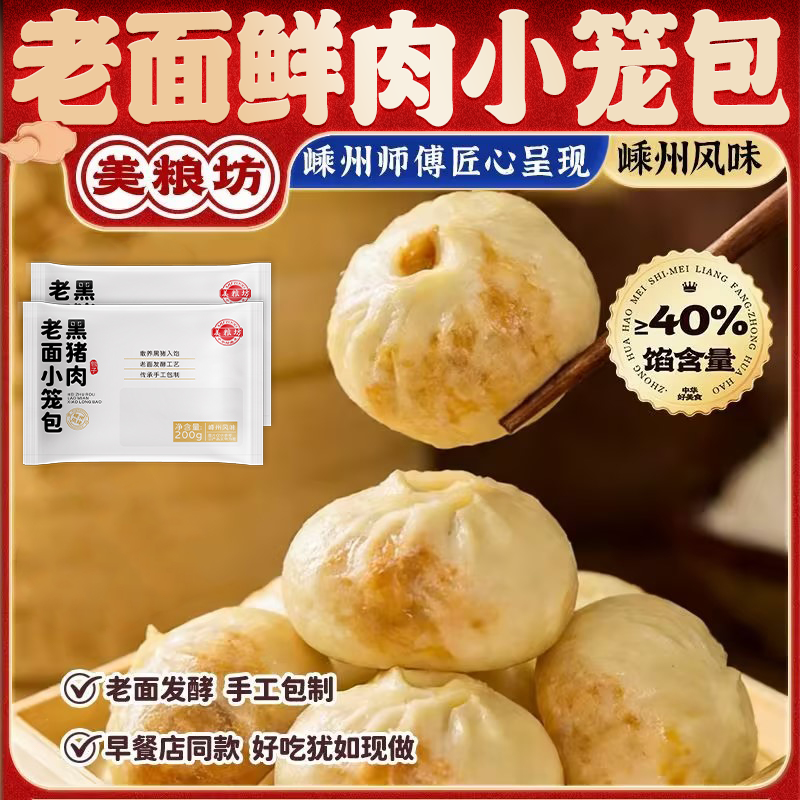 13020224.嵊州老面鲜肉小笼包200g*5袋精选后腿肉