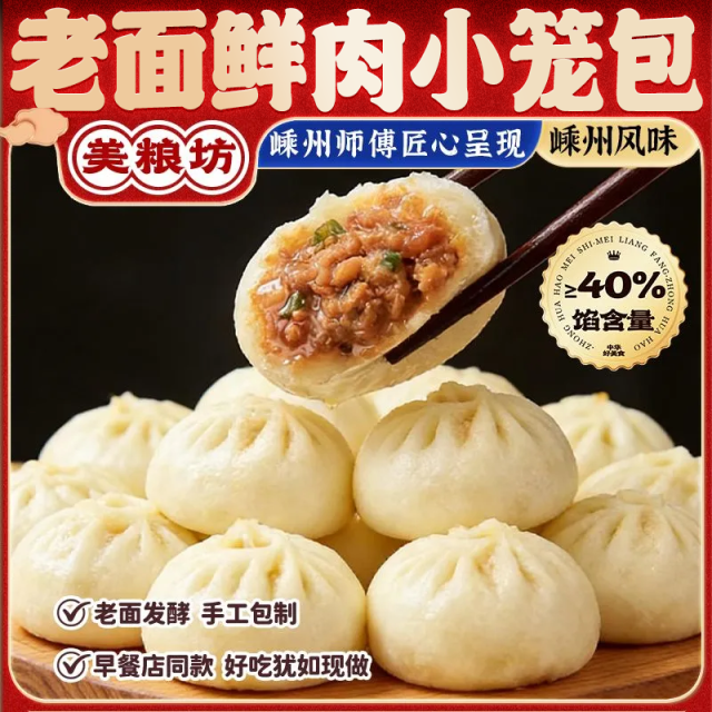 13020224.嵊州老面鲜肉小笼包200g*5袋精选后腿肉
