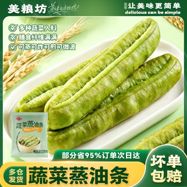 13667561.蔬菜蒸油条360g*2袋 20根早餐代餐家用健康配料干净