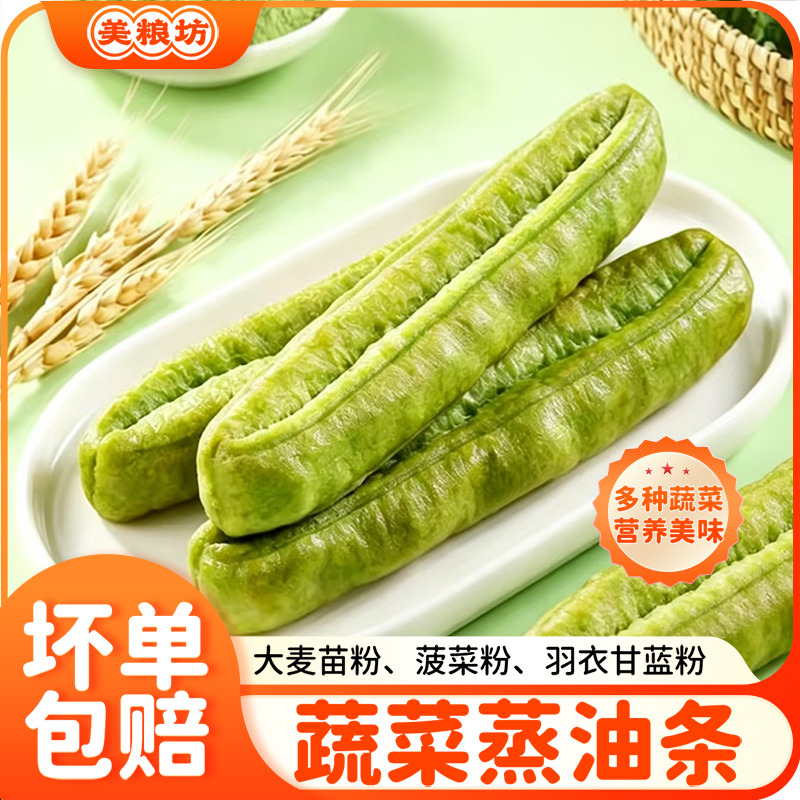 13667561.蔬菜蒸油条360g*2袋 20根早餐代餐家用健康配料干净