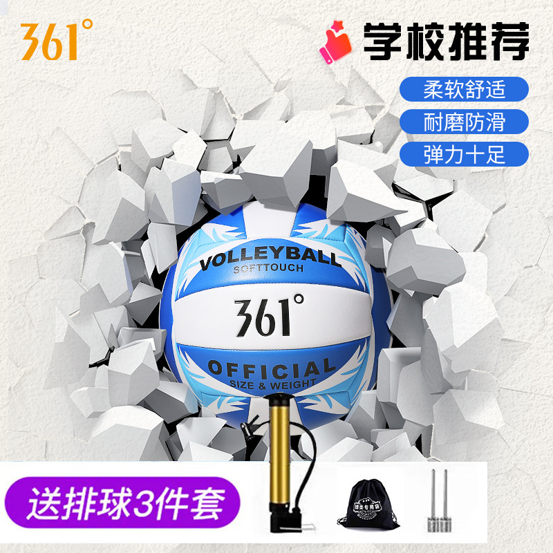 11560070.361度软式5号排球中小学生体育中考训练专用球比赛少年沙滩球耐磨