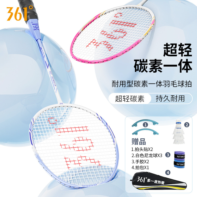 10273639.361 羽毛球拍初学者超轻全碳素纤维成人儿童双拍专业耐打羽拍套装