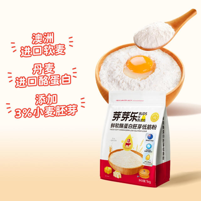 12122499.【89元任选5件+赠爆款玉米粒*3袋】芽芽乐鲜软酪蛋白胚芽低筋粉1kg