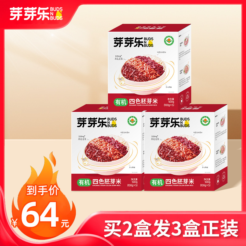 12122508.【买2盒发3盒】芽芽乐有机四色胚芽米500g(100g*5袋)