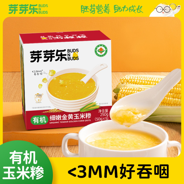 13254322.【89元任选5件+赠爆款玉米粒*3袋】芽芽乐有机细嫩金黄玉米糁250g