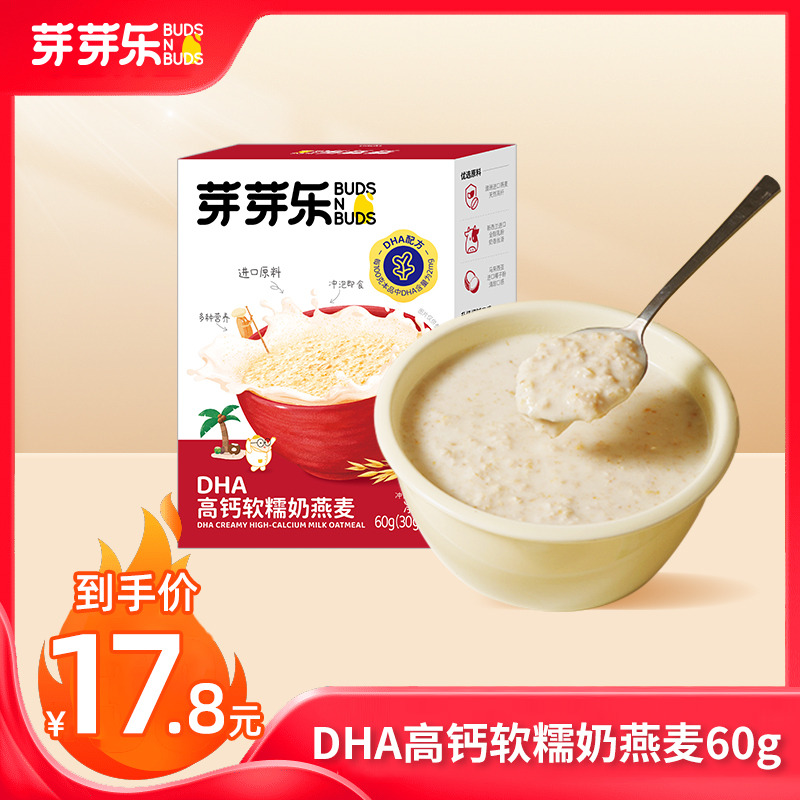 12743196.【89元任选5件+赠爆款玉米粒*3袋】芽芽乐DHA高钙软糯奶燕麦60g