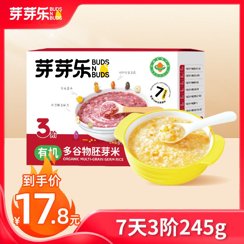 12122527.【89元任选5件+赠爆款玉米粒*3袋】芽芽乐7天不重样-3阶段245g