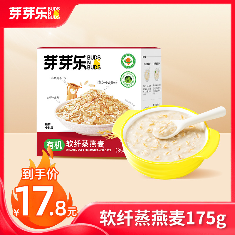 12122522.【89元任选5件+赠爆款玉米粒*3袋】芽芽乐软纤蒸燕麦175g