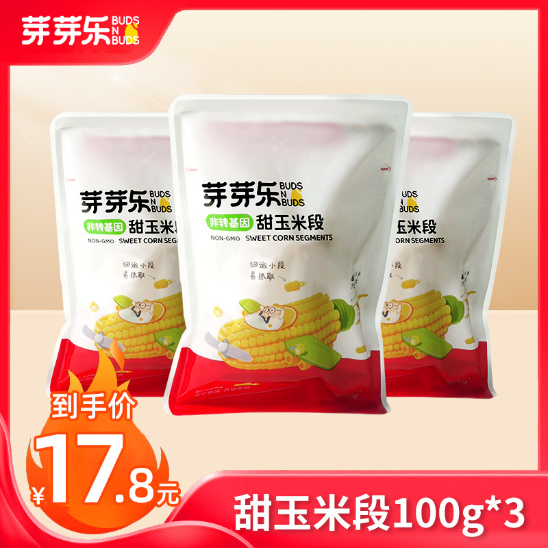 12122501.【89元任选5件+赠爆款玉米粒*3袋】芽芽乐甜玉米段100g*3袋装