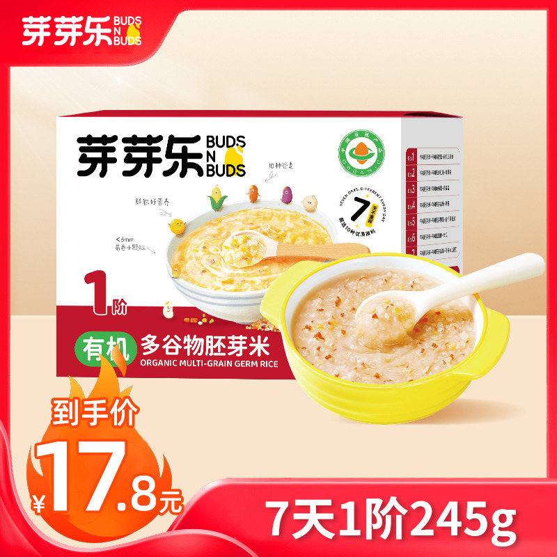 12122525.【89元任选5件+赠爆款玉米粒*3袋】芽芽乐7天不重样-1阶段245g