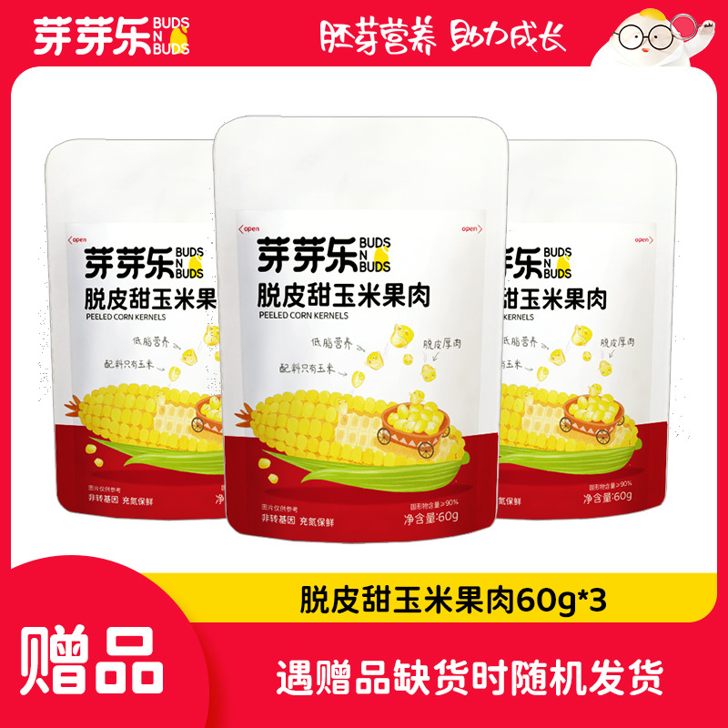 12122500.【赠品】脱皮甜玉米果肉60g*3(遇赠品缺货时随机发)